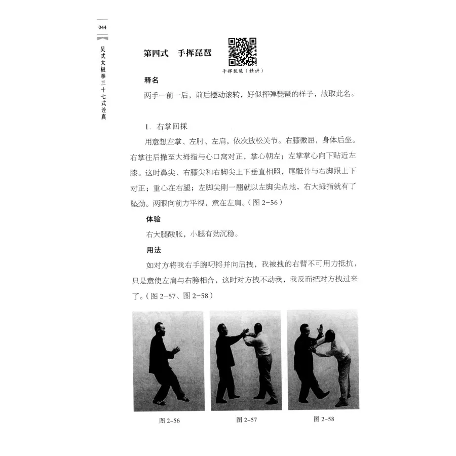 Comentariu la treizeci și șapte mișcări de Wu stil umbra box Taijiquan Carte de Wang Peisheng 1