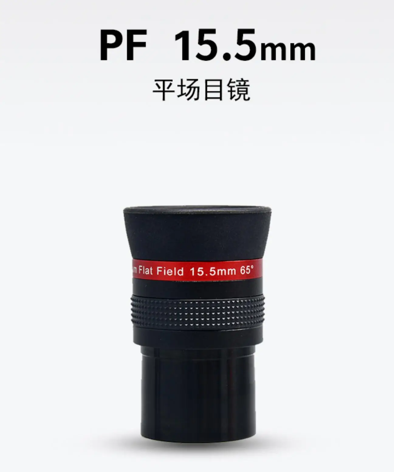 SKY ROVER Tianhu PF ocular 5.5/10.5/15.5/19/25mm Yuzhong pf mare transparență cu unghi larg plan ocular 3