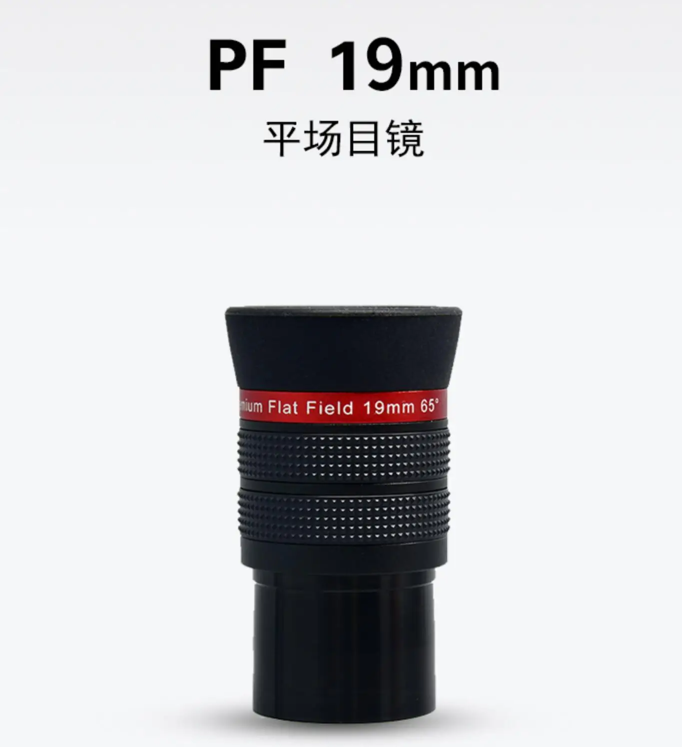 SKY ROVER Tianhu PF ocular 5.5/10.5/15.5/19/25mm Yuzhong pf mare transparență cu unghi larg plan ocular 4